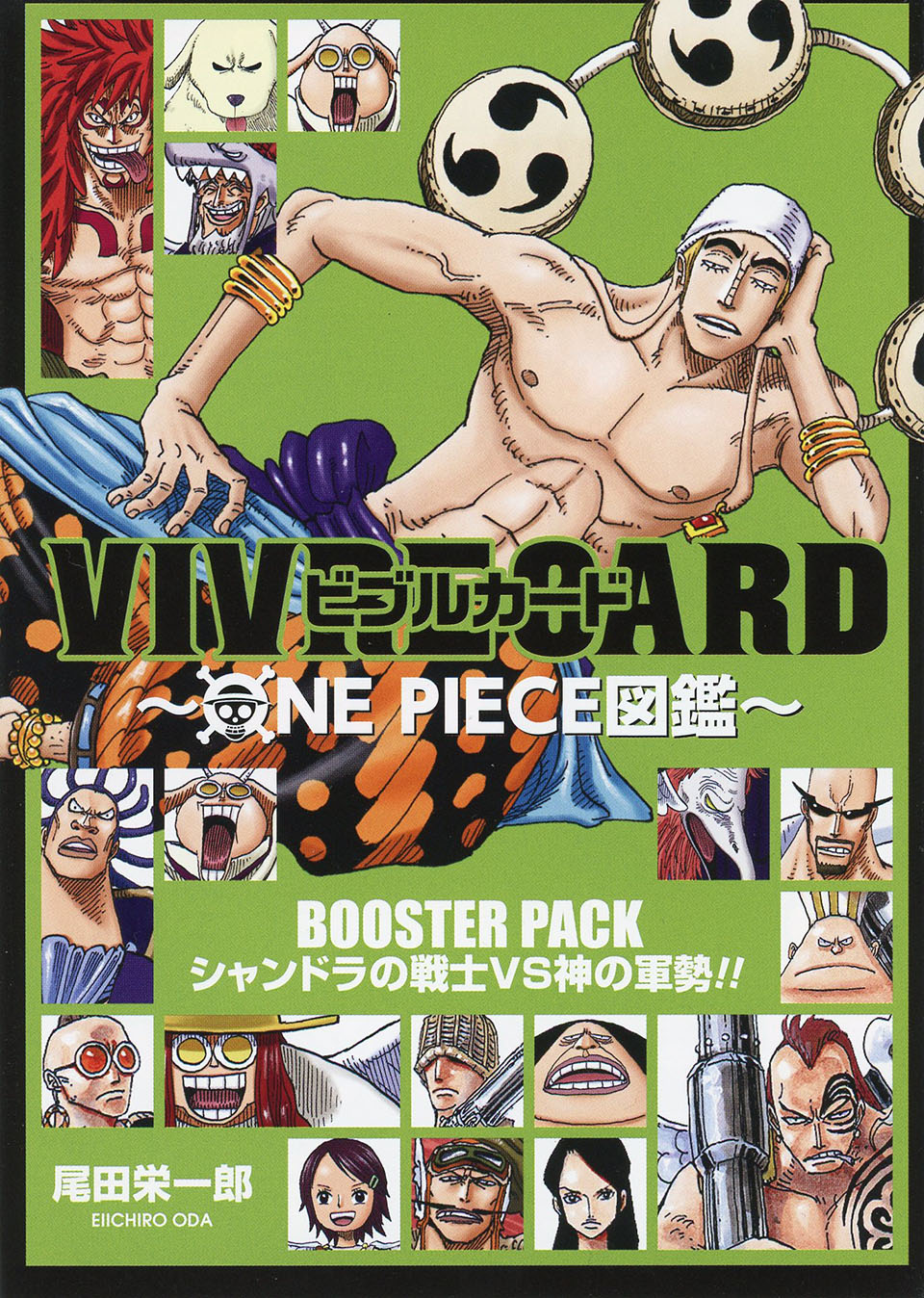 VIVRE CARD~ONE PIECE図鑑~ BOOSTER PACK シャンドラの戦士VS神の軍勢!!